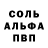 Alfa_PVP Соль Algiz Alachev